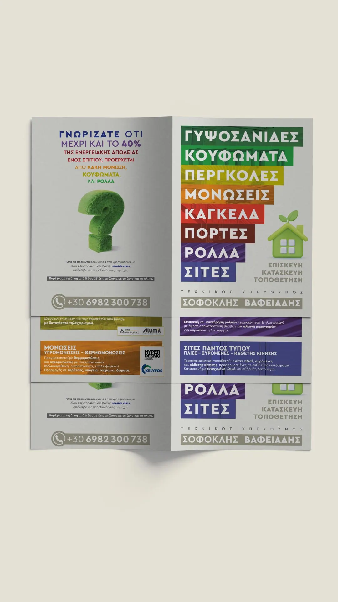 Σοφοκλής Βαφειάδης · Φυλλάδιο, Έντυπα, εικόνα 5