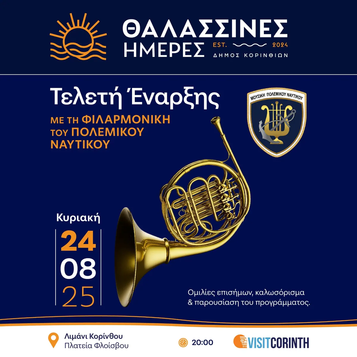 Θαλασσινές Ημέρες 2025, Καμπάνια εκδήλωσης, εικόνα 4