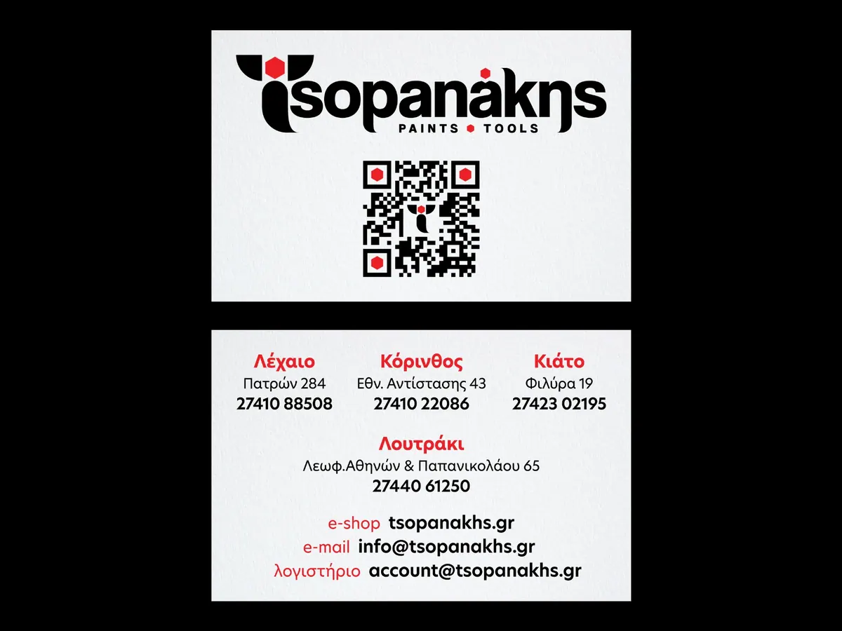 Τσοπανάκης Paints and Tools, Λογότυπο και ιστοσελίδα, εικόνα 13