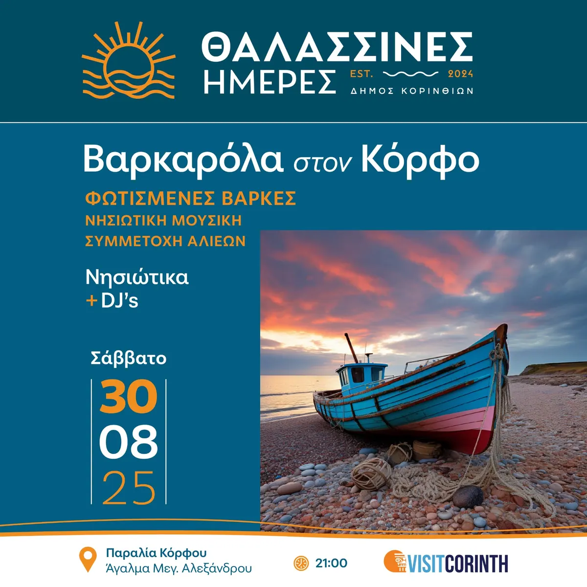 Θαλασσινές Ημέρες 2025, Καμπάνια εκδήλωσης, εικόνα 10