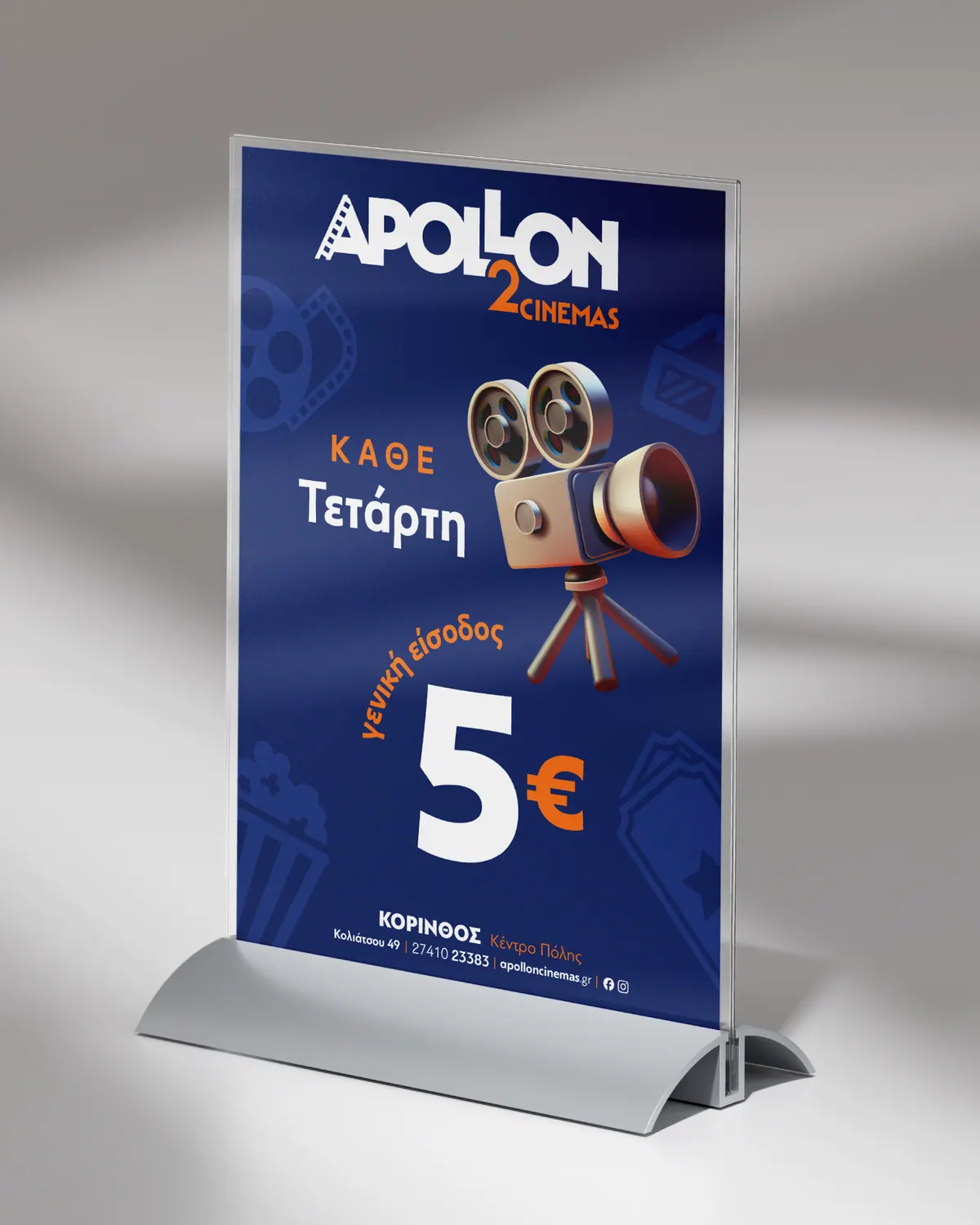 Apollon 2 Cinemas, Ανανέωση ταυτότητας, εικόνα 6