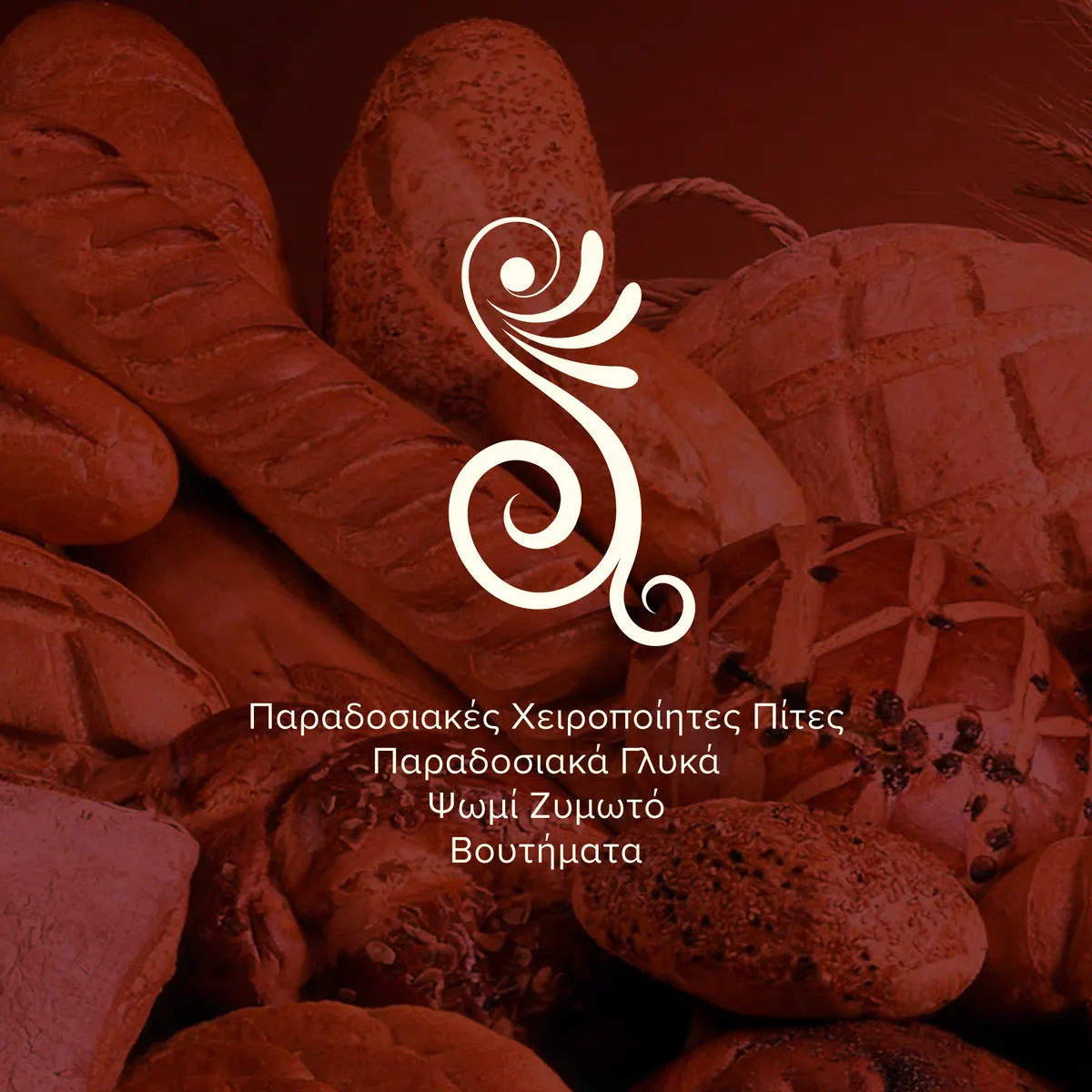 Εξώφυλλο έργου Οι Λιχουδιές της Αναστασίας, Εταιρική ταυτότητα από τον Άγγελο Κουρτίδη