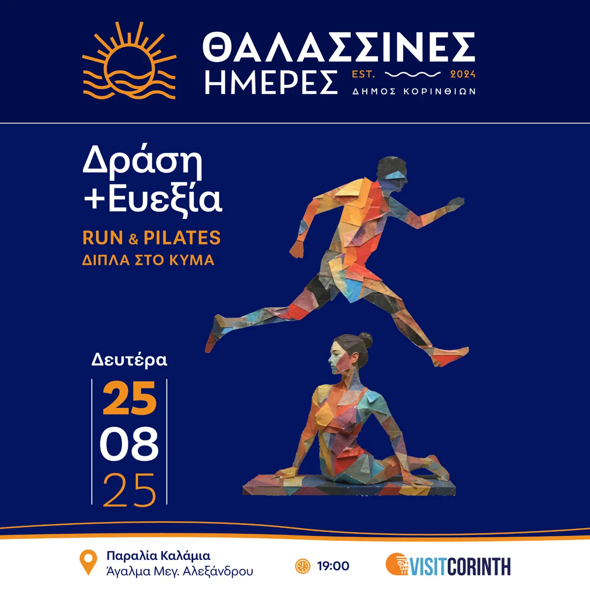 Θαλασσινές Ημέρες 2025, Καμπάνια εκδήλωσης, εικόνα 5