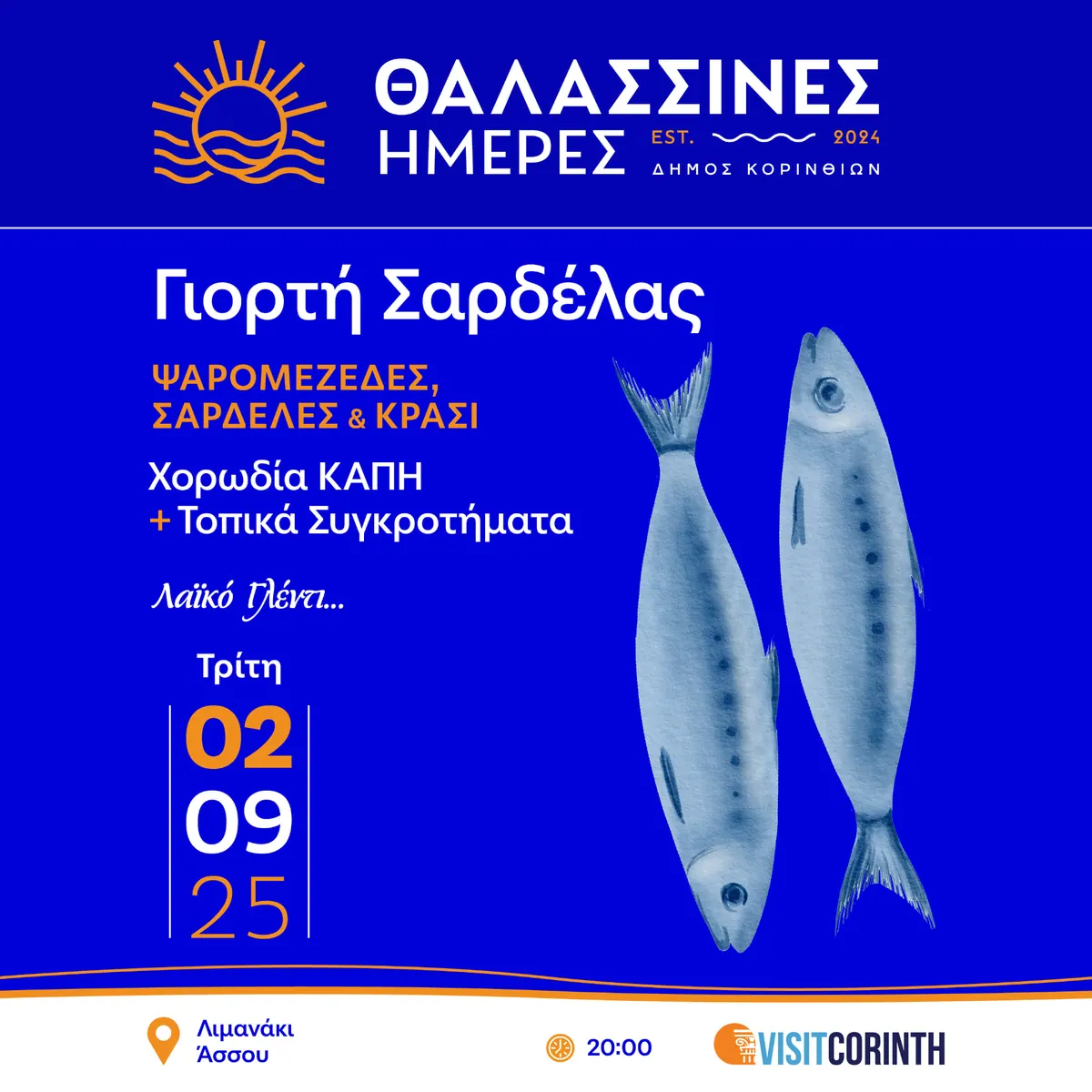 Θαλασσινές Ημέρες 2025, Καμπάνια εκδήλωσης, εικόνα 13