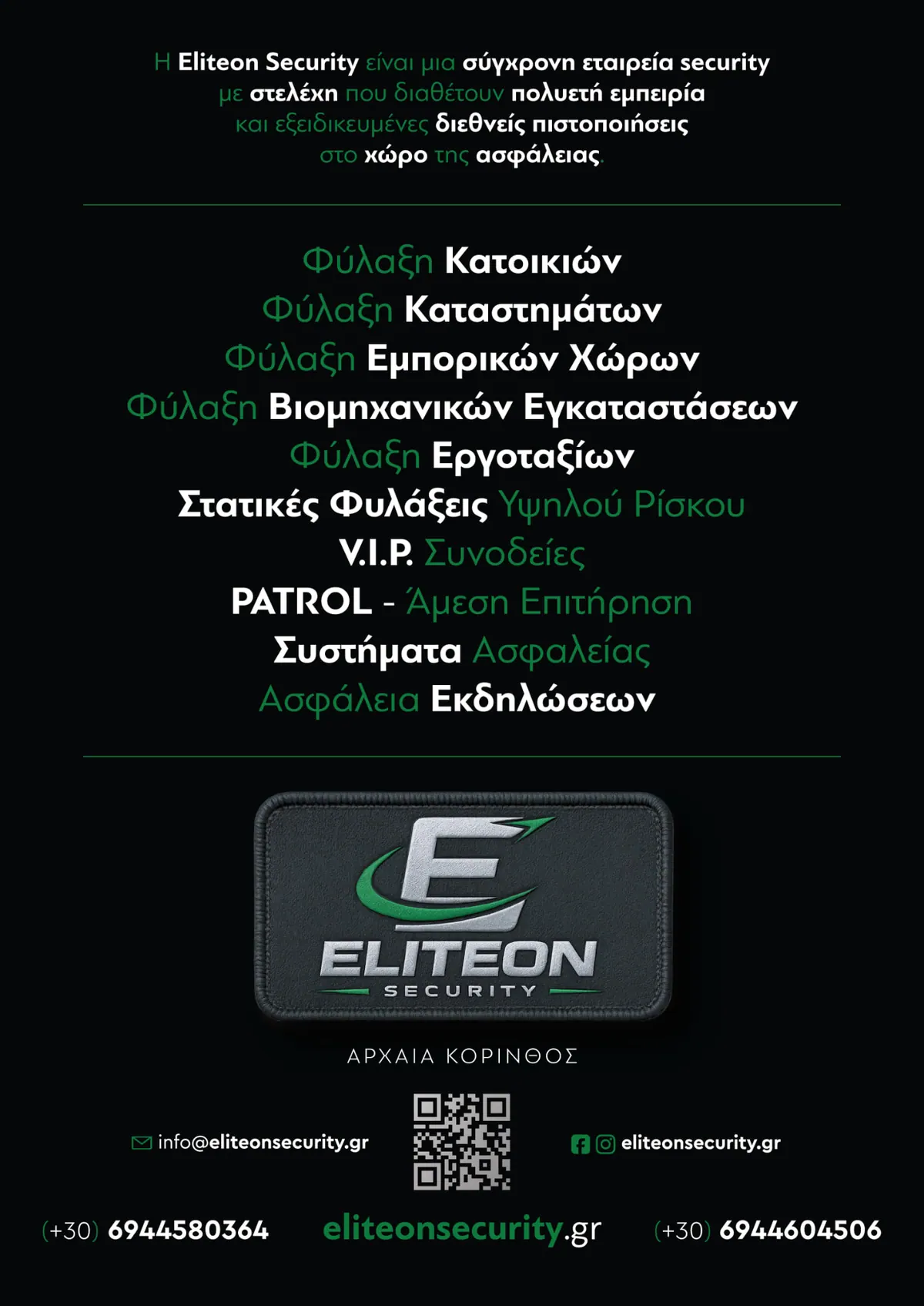 Eliteon Security, Λογότυπο και ιστοσελίδα, εικόνα 8