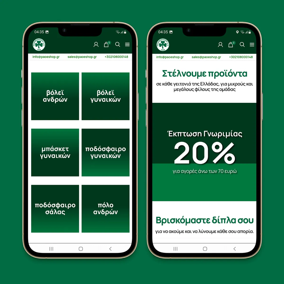 Παναθηναϊκός Α.Ο. · paoeshop.gr, Σχεδιασμός e-shop, εικόνα 9