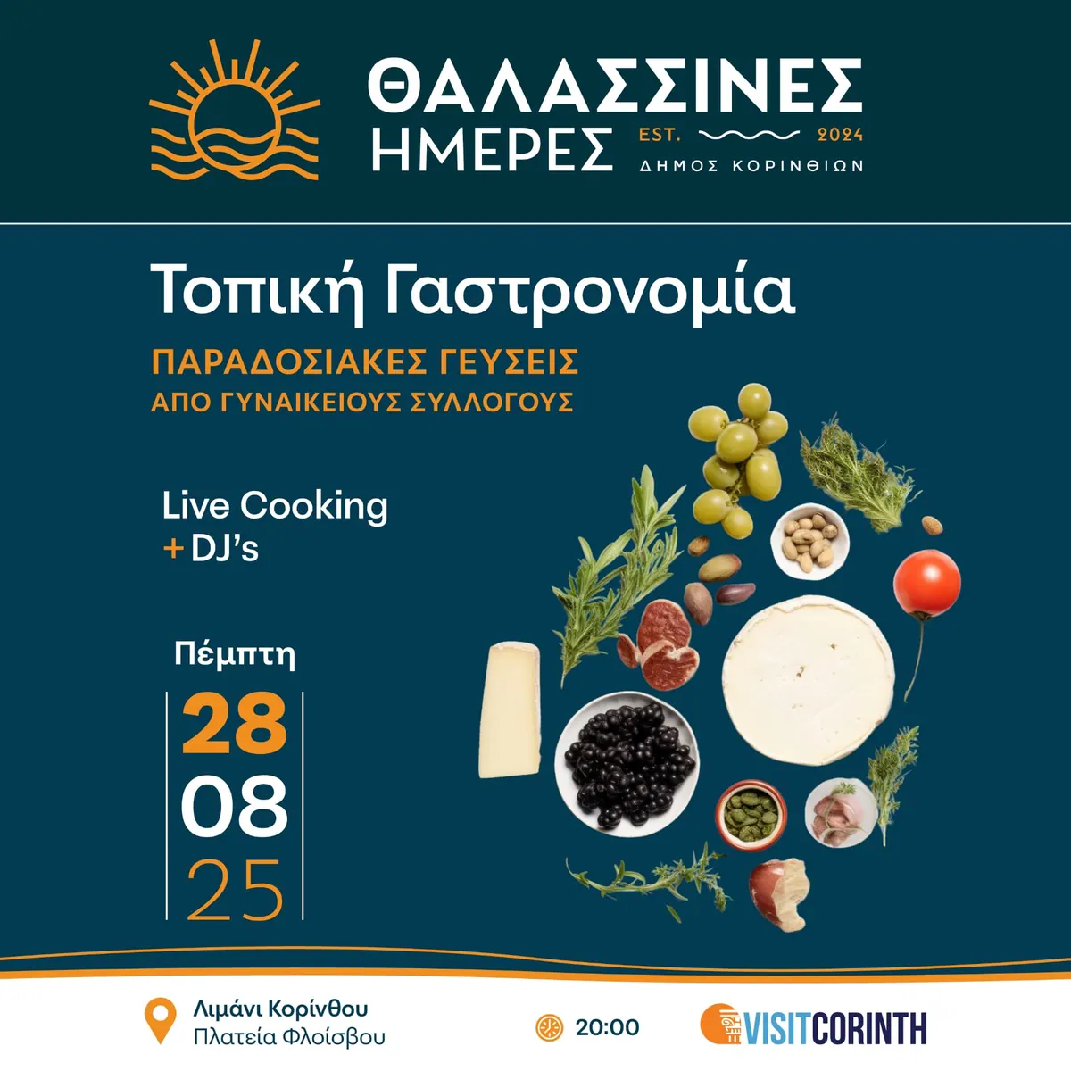 Θαλασσινές Ημέρες 2025, Καμπάνια εκδήλωσης, εικόνα 8