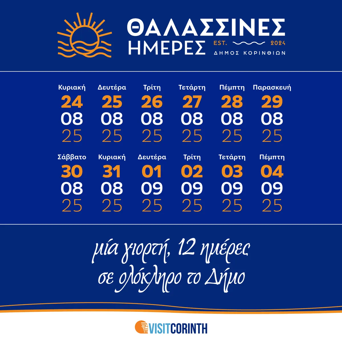 Θαλασσινές Ημέρες 2025, Καμπάνια εκδήλωσης, εικόνα 3