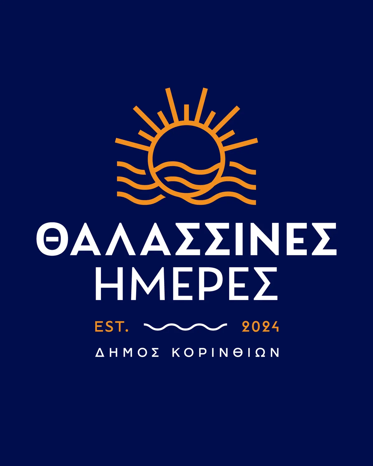Θαλασσινές Ημέρες 2025, Καμπάνια εκδήλωσης, εικόνα 2