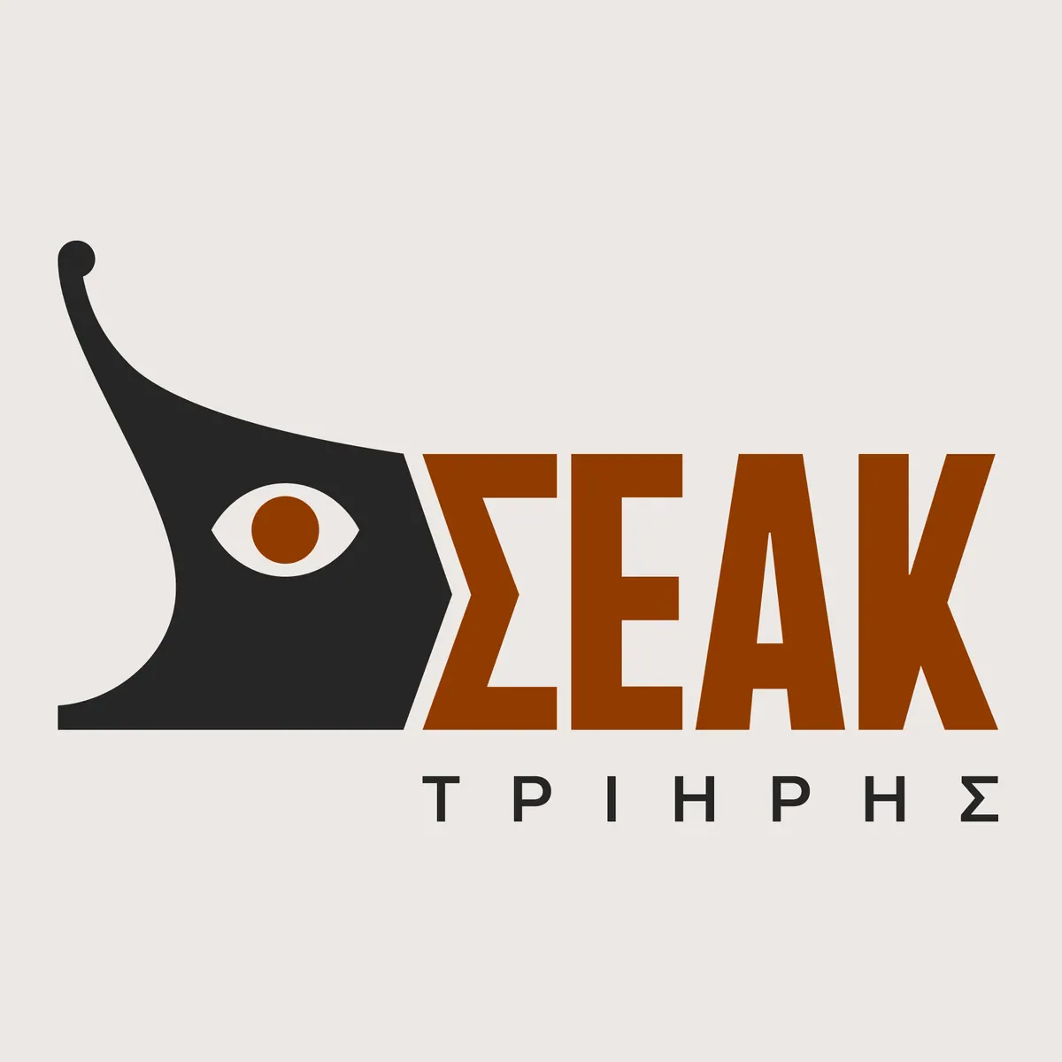 Σύλλογος Επαγγελματιών Αρχαίας Κορίνθου, Οπτική ταυτότητα, εικόνα 2