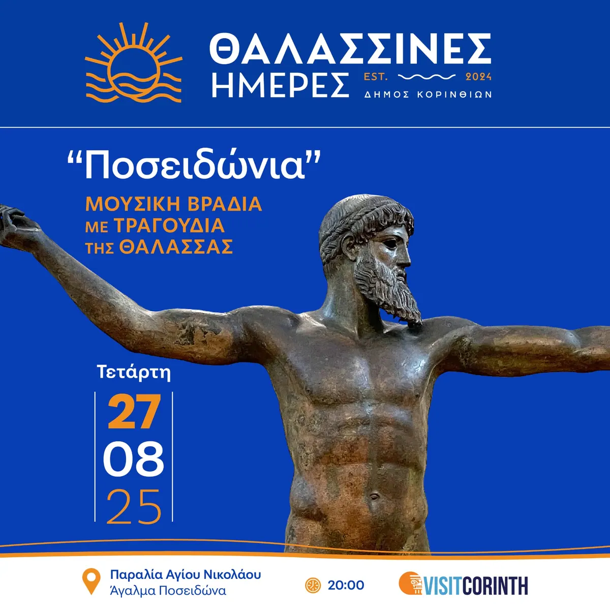 Θαλασσινές Ημέρες 2025, Καμπάνια εκδήλωσης, εικόνα 7