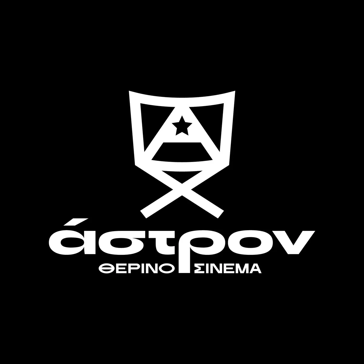 Άστρον Θερινό Σινεμά, Εταιρική ταυτότητα, εικόνα 5