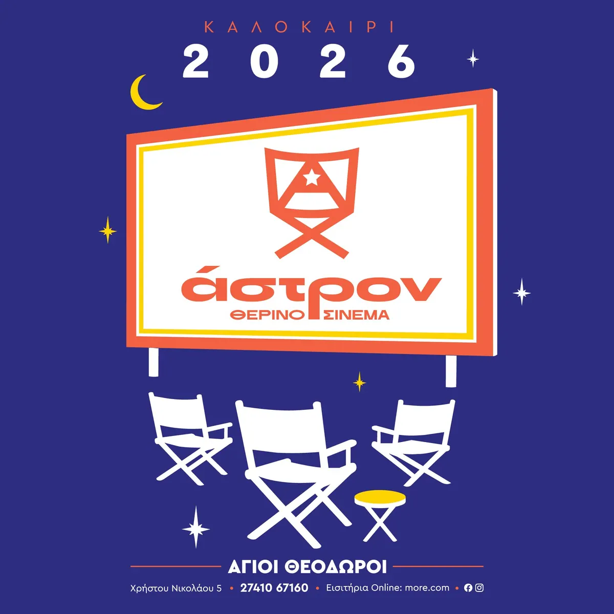 Άστρον Θερινό Σινεμά, Εταιρική ταυτότητα, εικόνα 12