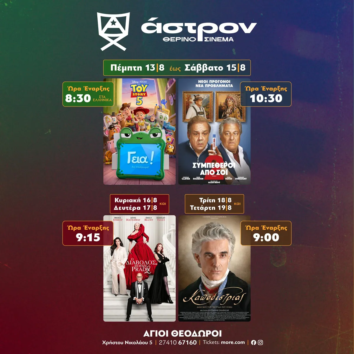 Άστρον Θερινό Σινεμά, Εταιρική ταυτότητα, εικόνα 16
