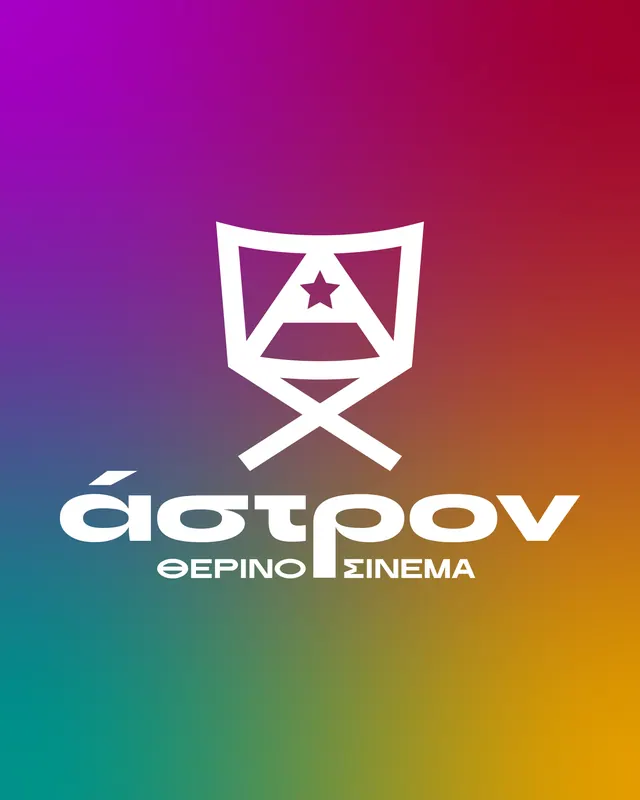 Εξώφυλλο έργου Άστρον Θερινό Σινεμά, Εταιρική ταυτότητα από τον Άγγελο Κουρτίδη