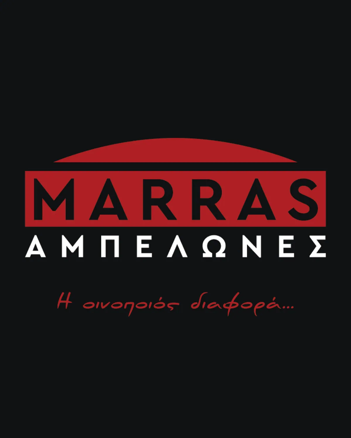 Εξώφυλλο έργου Αμπελώνες Μάρρα, Ανανέωση λογοτύπου, ετικέτες και φορτηγά από τον Άγγελο Κουρτίδη