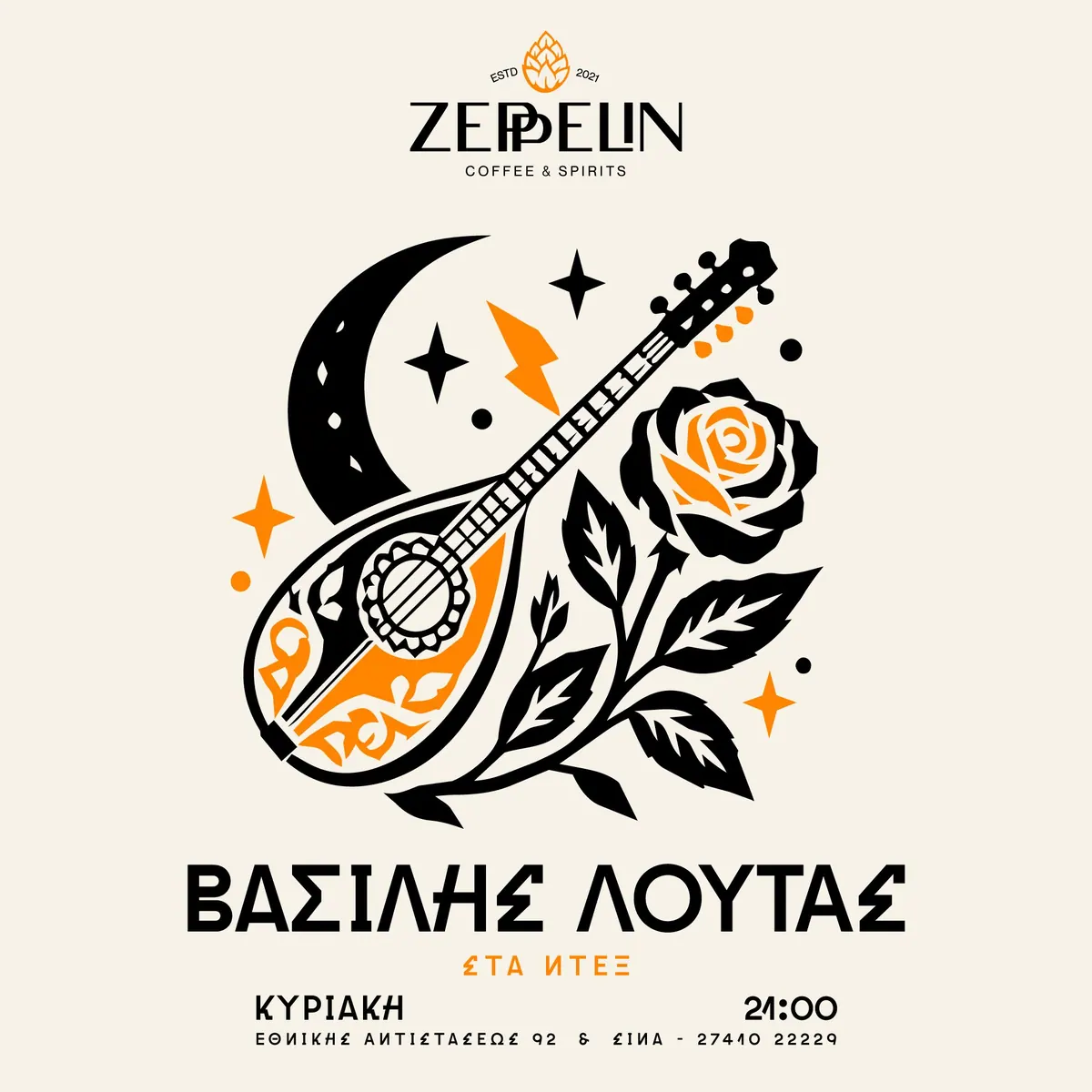 Zeppelin Coffee and Spirits, Σχεδιασμός εκδηλώσεων και social, εικόνα 14