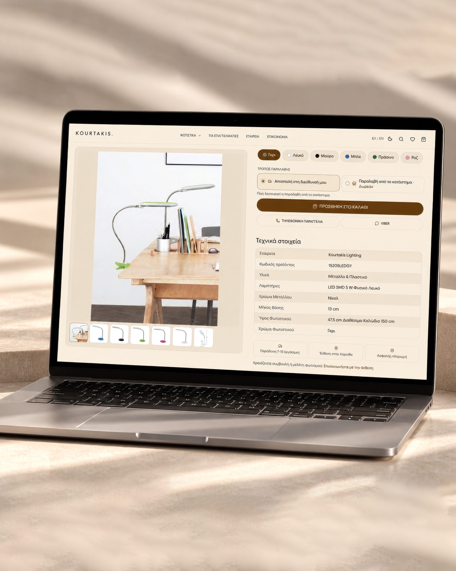 Kourtakis Lighting, Σχεδιασμός e-shop και ιστοσελίδας, εικόνα 3