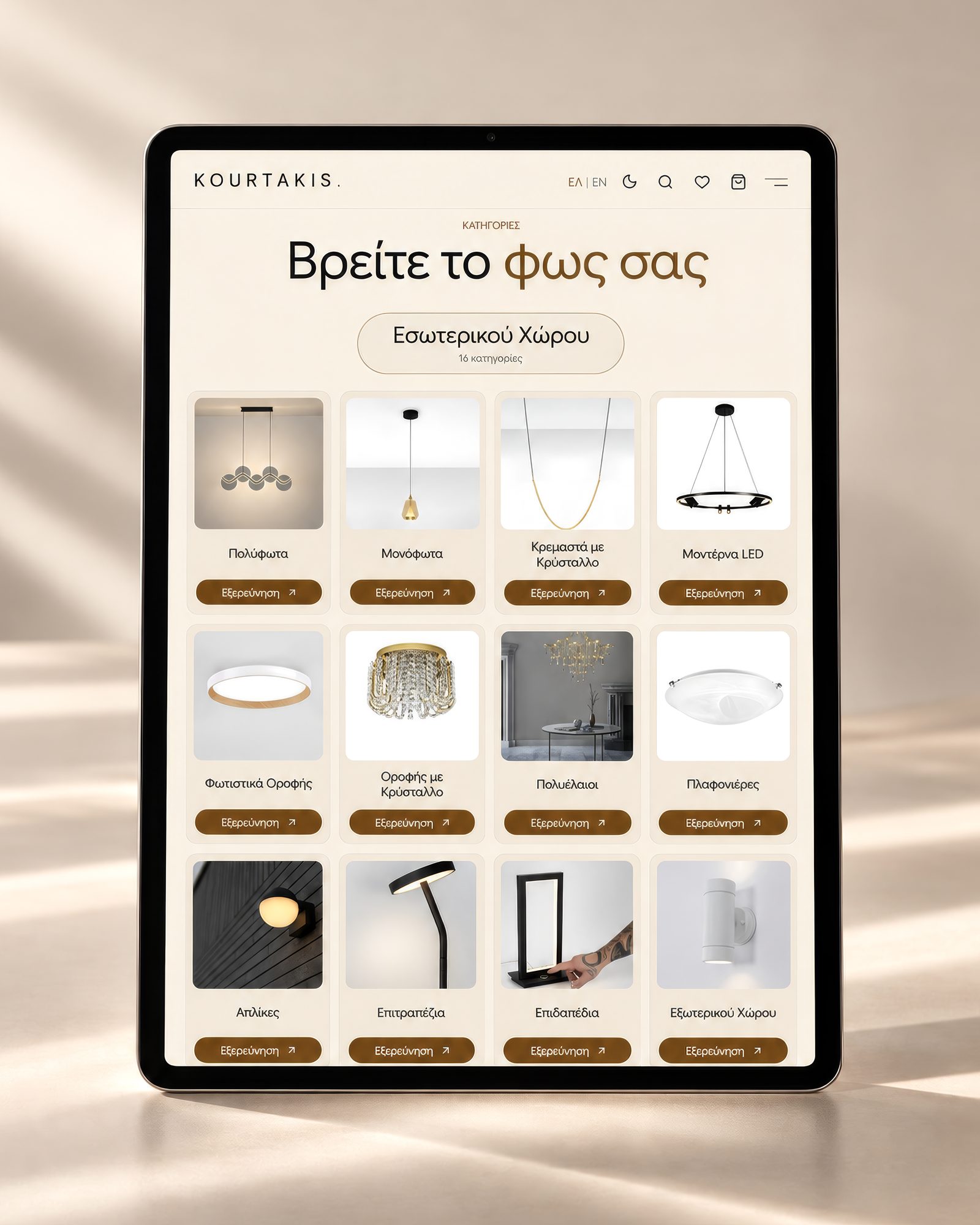 Kourtakis Lighting, Σχεδιασμός e-shop και ιστοσελίδας, εικόνα 8