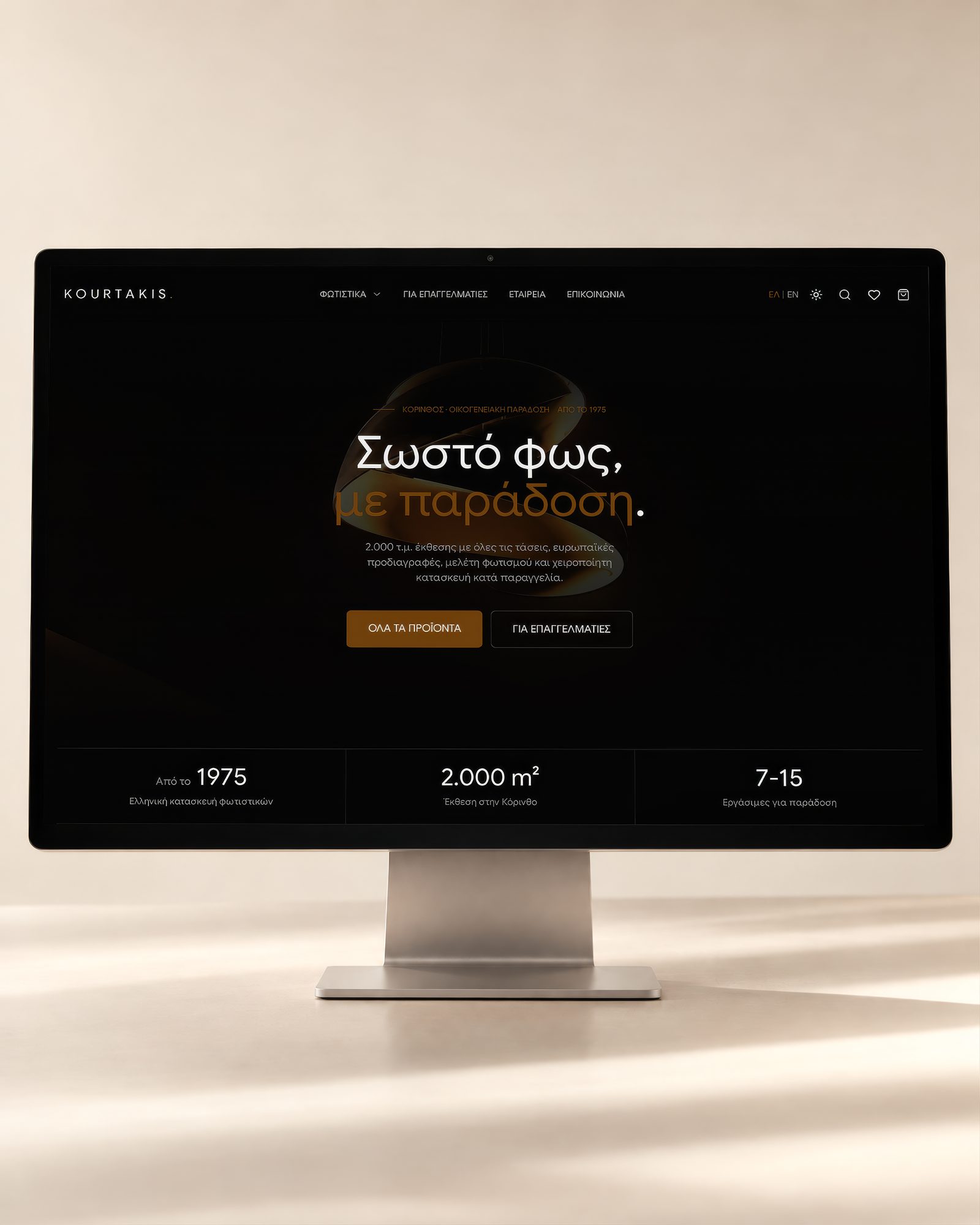 Kourtakis Lighting, Σχεδιασμός e-shop και ιστοσελίδας, εικόνα 9